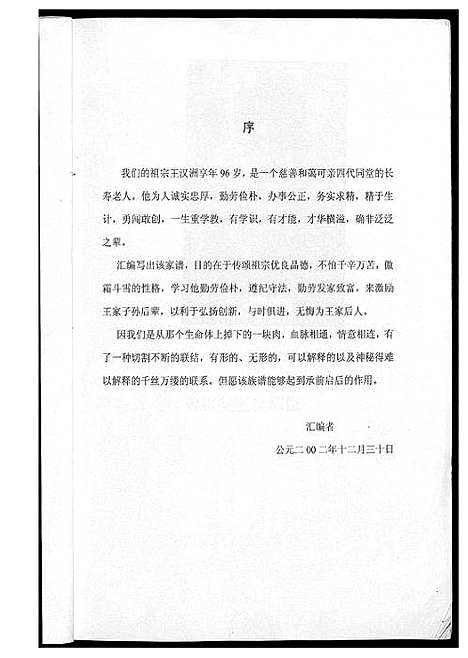 [王]王汉洲家族族谱 (福建) 王汉洲家家家谱_一.pdf