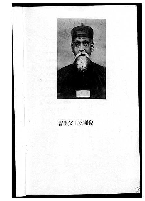 [王]王汉洲家族族谱 (福建) 王汉洲家家家谱_一.pdf