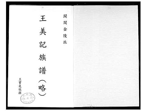 [王]王美记族谱 (福建) 王美记家谱.pdf