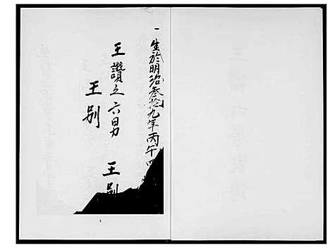 [王]王赞六房家谱 (福建) 王赞六房家谱.pdf