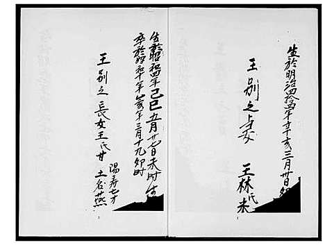 [王]王赞六房家谱 (福建) 王赞六房家谱.pdf