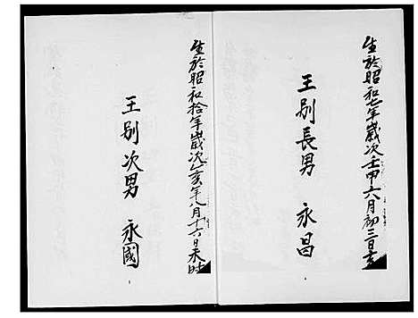 [王]王赞六房家谱 (福建) 王赞六房家谱.pdf