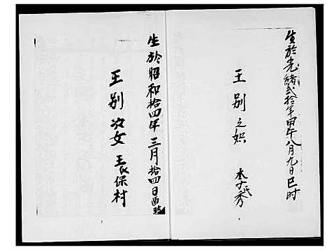 [王]王赞六房家谱 (福建) 王赞六房家谱.pdf