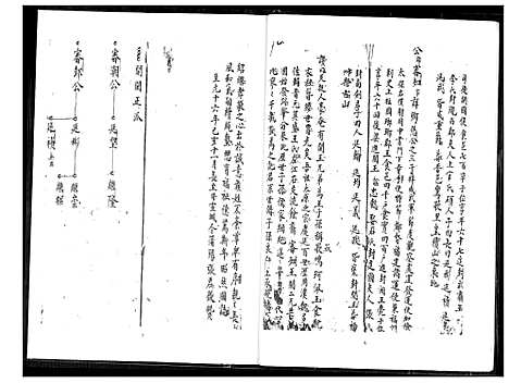 [王]珩厝王氏族谱 (福建) 珩厝王氏家谱.pdf