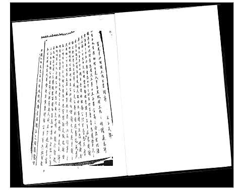 [王]珩东王氏族谱 (福建) 珩东王氏家谱.pdf