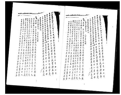 [王]珩东王氏族谱 (福建) 珩东王氏家谱.pdf