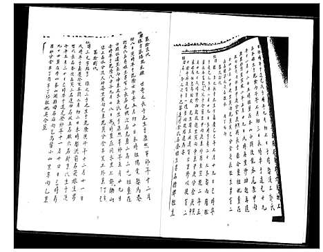 [王]珩东王氏族谱 (福建) 珩东王氏家谱.pdf