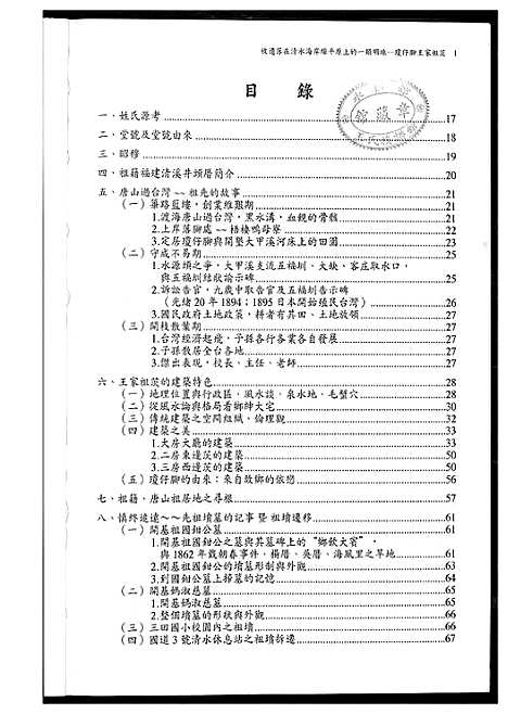 [王]琼仔脚王氏祖茨 (福建) 琼仔脚王氏祖茨_二.pdf