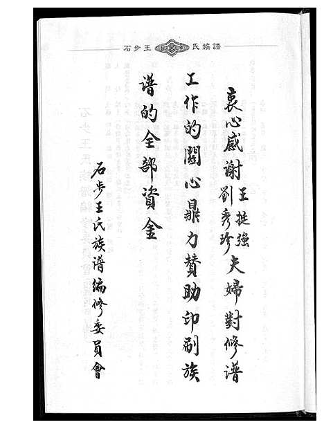 [王]石步王氏族谱 (福建) 石步王氏家谱.pdf