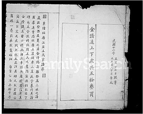 [王]祖厝王氏宗谱 (福建) 祖厝王氏家谱.pdf