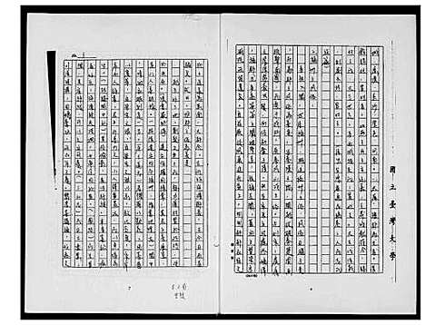 [王]福州渡台王氏家谱 (福建) 福州渡台王氏家谱.pdf