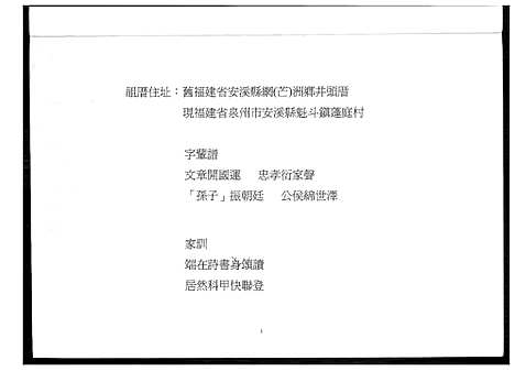 [王]福建安溪蓬洲王氏宗亲迁台至今记事_代族谱 (福建) 福建安溪蓬洲王氏家亲.pdf