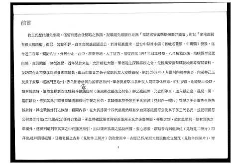 [王]福建安溪蓬洲王氏宗亲迁台至今记事_代族谱 (福建) 福建安溪蓬洲王氏家亲.pdf