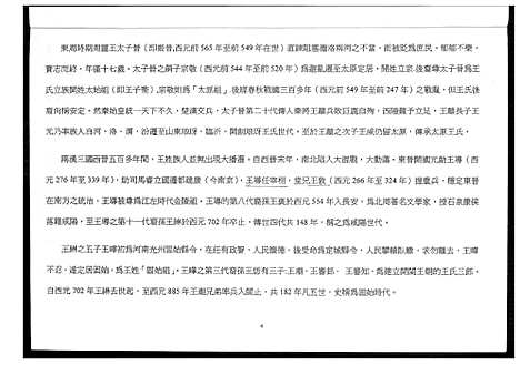 [王]福建安溪蓬洲王氏宗亲迁台至今记事_代族谱 (福建) 福建安溪蓬洲王氏家亲.pdf