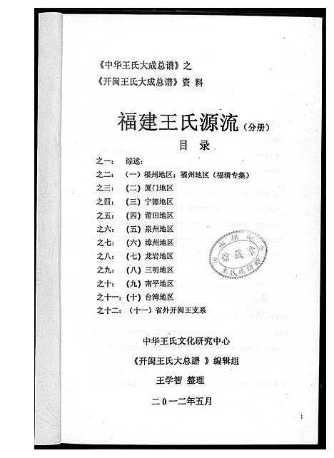 [王]福建省王氏分布源流集_2卷 (福建) 福建省王氏分布源流集_二.pdf