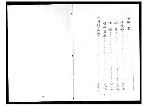 [王]圣德堂王氏族谱 (福建) 圣德堂王氏家谱.pdf