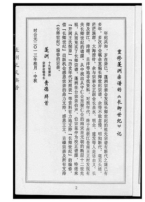 [王]蓬州王氏族谱 (福建) 蓬州王氏家谱.pdf