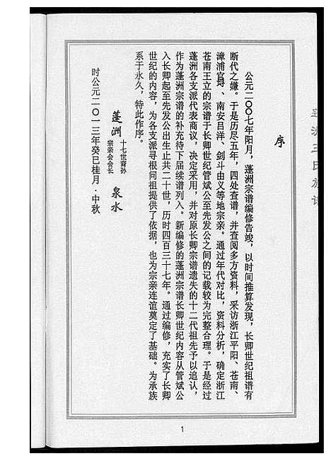 [王]蓬州王氏族谱 (福建) 蓬州王氏家谱.pdf