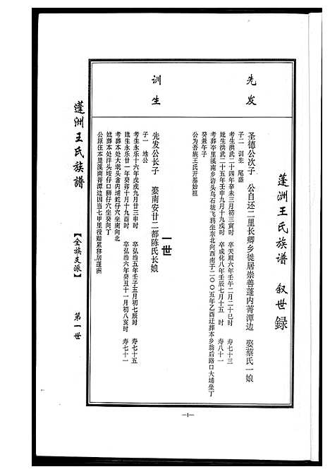 [王]蓬州王氏族谱_4卷 (福建) 蓬州王氏家谱_二.pdf