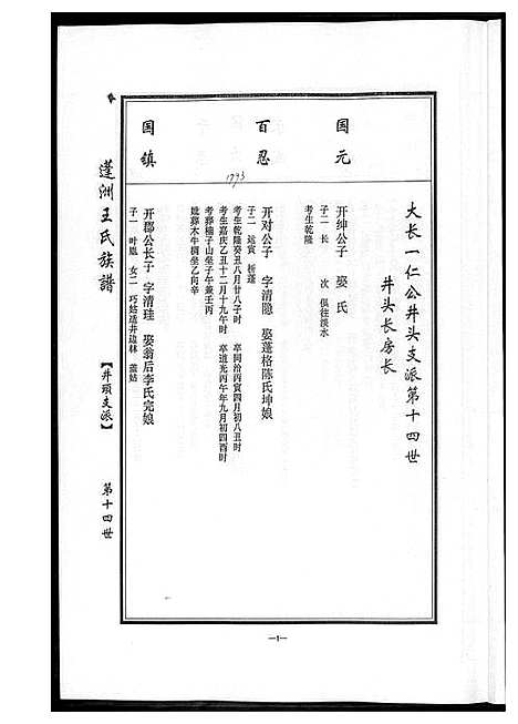 [王]蓬州王氏族谱_4卷 (福建) 蓬州王氏家谱_三.pdf