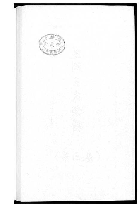 [王]蓬州王氏族谱_4卷 (福建) 蓬州王氏家谱_三.pdf