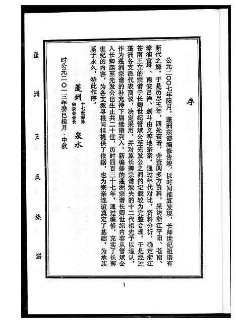 [王]蓬洲王氏族谱 (福建) 蓬洲王氏家谱.pdf