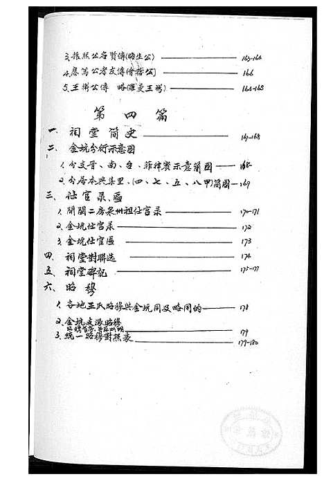 [王]金坑王氏族谱_2卷 (福建) 金坑王氏家谱_二.pdf