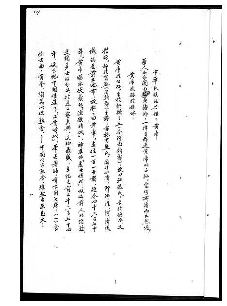 [王]金坑王氏族谱_2卷 (福建) 金坑王氏家谱_二.pdf