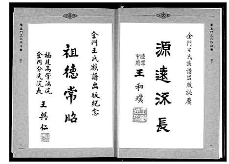 [王]金门王氏族谱 (福建) 金门王氏家谱_一.pdf