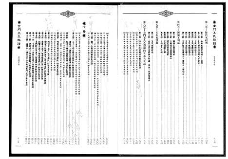 [王]金门王氏族谱 (福建) 金门王氏家谱_二.pdf