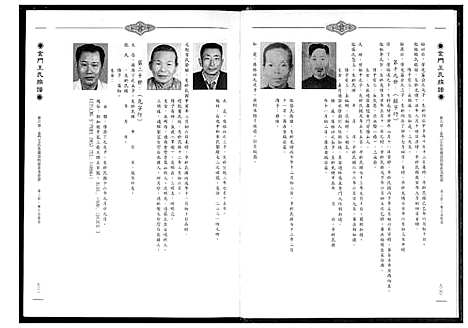 [王]金门王氏族谱 (福建) 金门王氏家谱_二.pdf