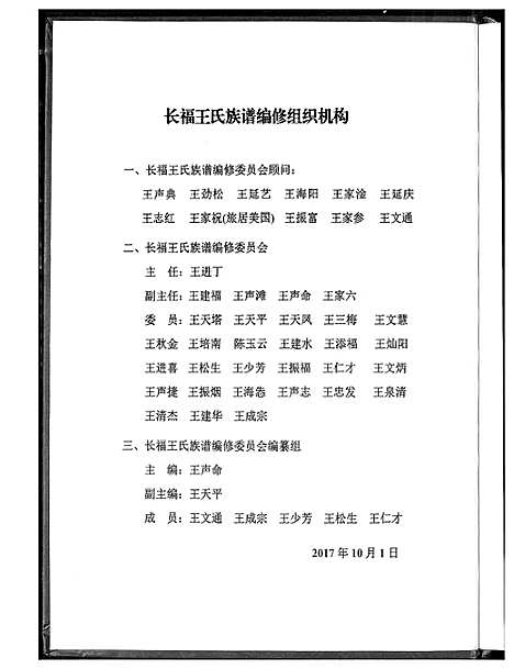 [王]长福王氏族谱 (福建) 长福王氏家谱_一.pdf