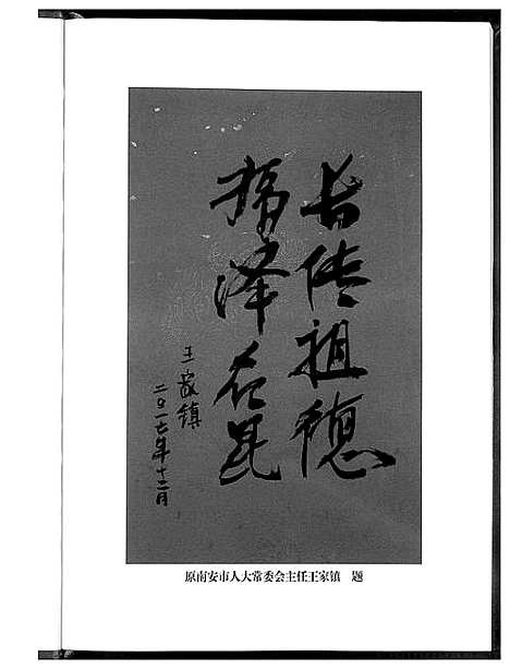 [王]长福王氏族谱 (福建) 长福王氏家谱_一.pdf