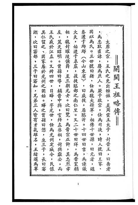 [王]开敏王祖略传 (福建) 开敏王祖略传.pdf