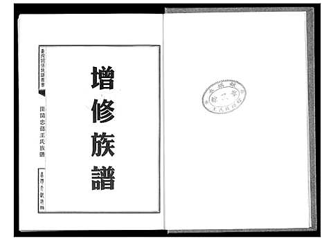 [王]开闽忠懿王氏族谱 (福建) 开闽忠懿王氏家谱_二.pdf