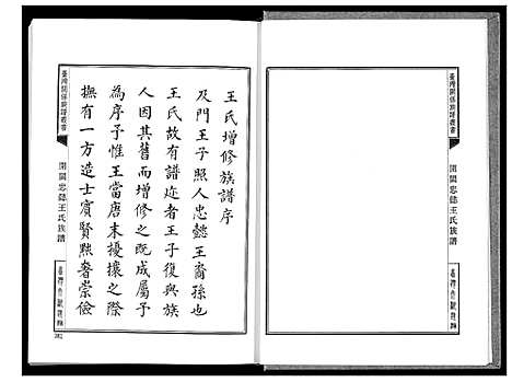 [王]开闽忠懿王氏族谱 (福建) 开闽忠懿王氏家谱_二.pdf