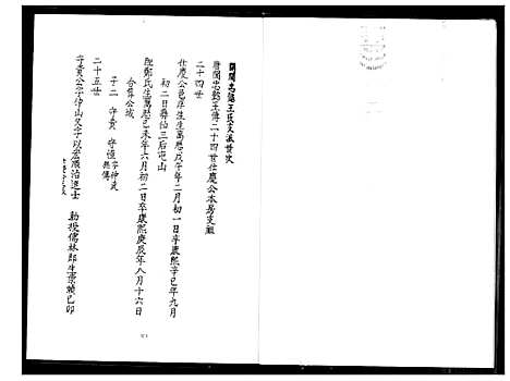 [王]开闽忠懿王氏族谱 (福建) 开闽忠懿王氏家谱_一.pdf