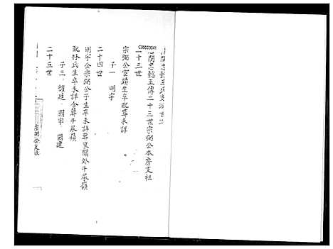 [王]开闽忠懿王氏族谱 (福建) 开闽忠懿王氏家谱_三.pdf