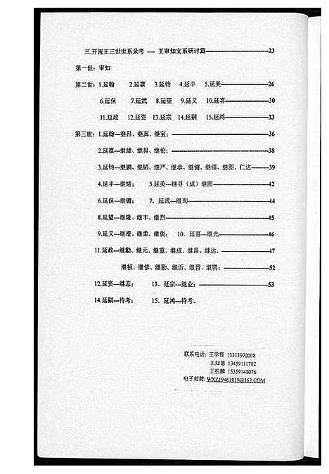 [王]开闽王子孙三世世系录考 (福建) 开闽王子孙三世世系录考_一.pdf