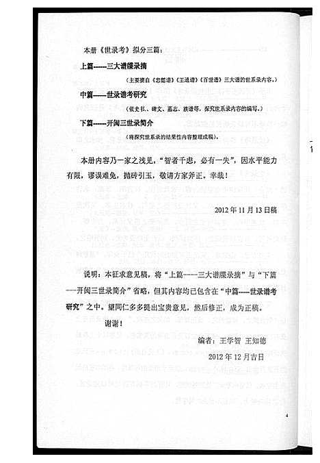 [王]开闽王子孙三世世系录考 (福建) 开闽王子孙三世世系录考_一.pdf