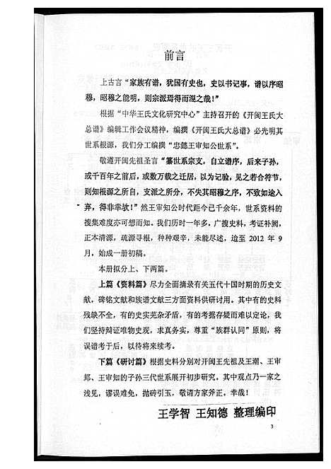 [王]开闽王氏系子孙嗣考研究资料集 (福建) 开闽王氏系子孙嗣考研究资料集_一.pdf