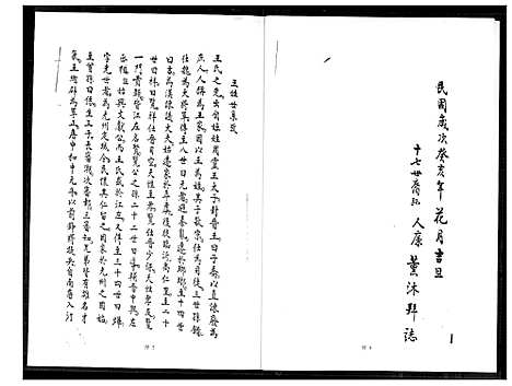 [王]霞泽三房志美公派下王氏族谱 (福建) 霞泽三房志美公派下王氏家谱_一.pdf