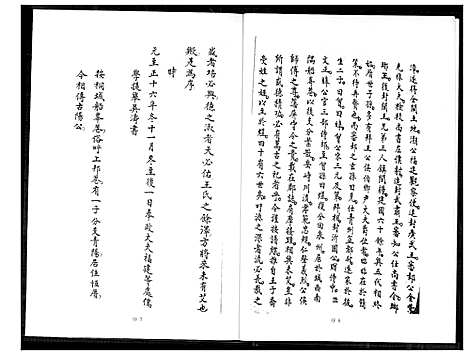 [王]霞泽三房志美公派下王氏族谱 (福建) 霞泽三房志美公派下王氏家谱_一.pdf