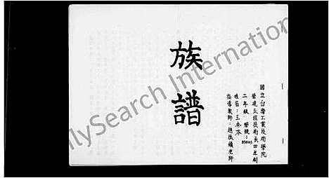 [王]王氏_族谱 (福建) 王氏家谱_一.pdf