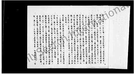 [王]王氏_族谱 (福建) 王氏家谱_一.pdf