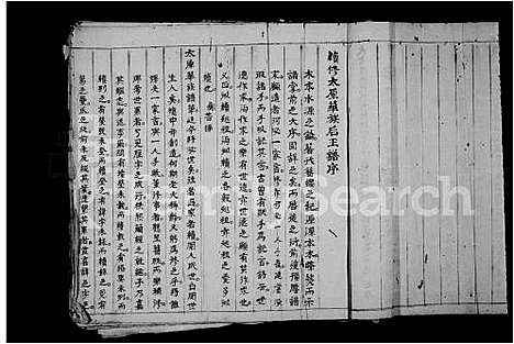 [王]续修太原郡王后谱 (福建) 续修太原郡王后谱.pdf