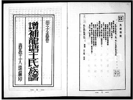 [王]增补龙塘王氏族谱 (福建) 增补龙塘王氏家谱.pdf