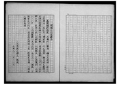 [王]开闽王氏家谱 (福建) 开闽王氏家谱_一.pdf