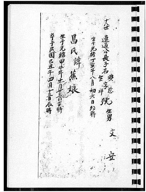 [王]王氏族谱 (福建) 王氏家谱_一.pdf