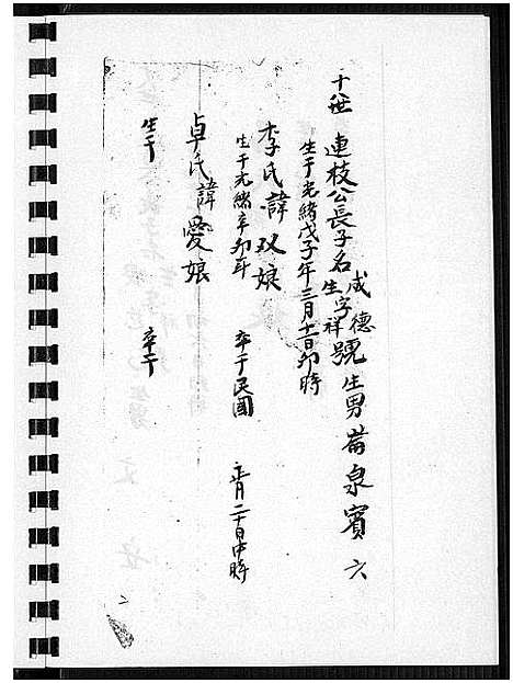 [王]王氏族谱 (福建) 王氏家谱_一.pdf